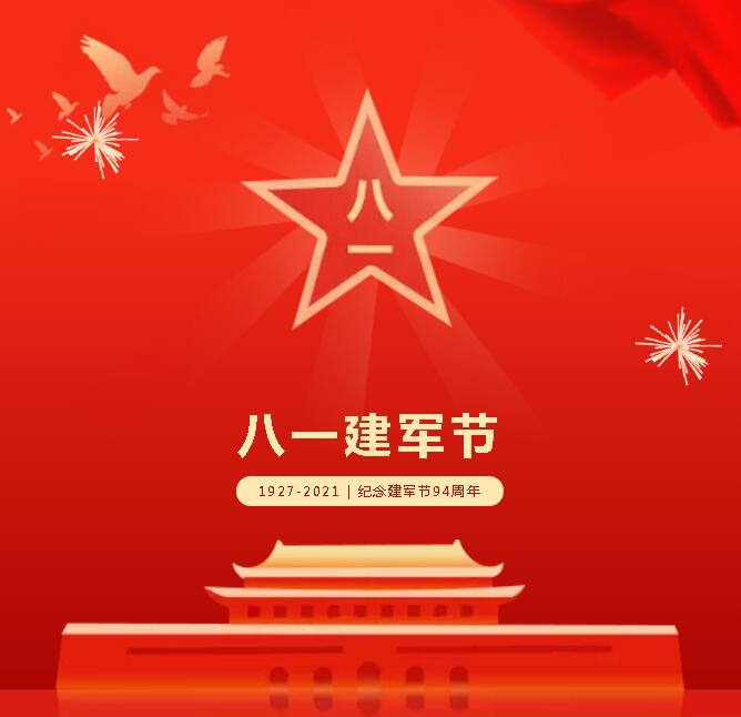八一建軍節，向最可愛的人致敬！