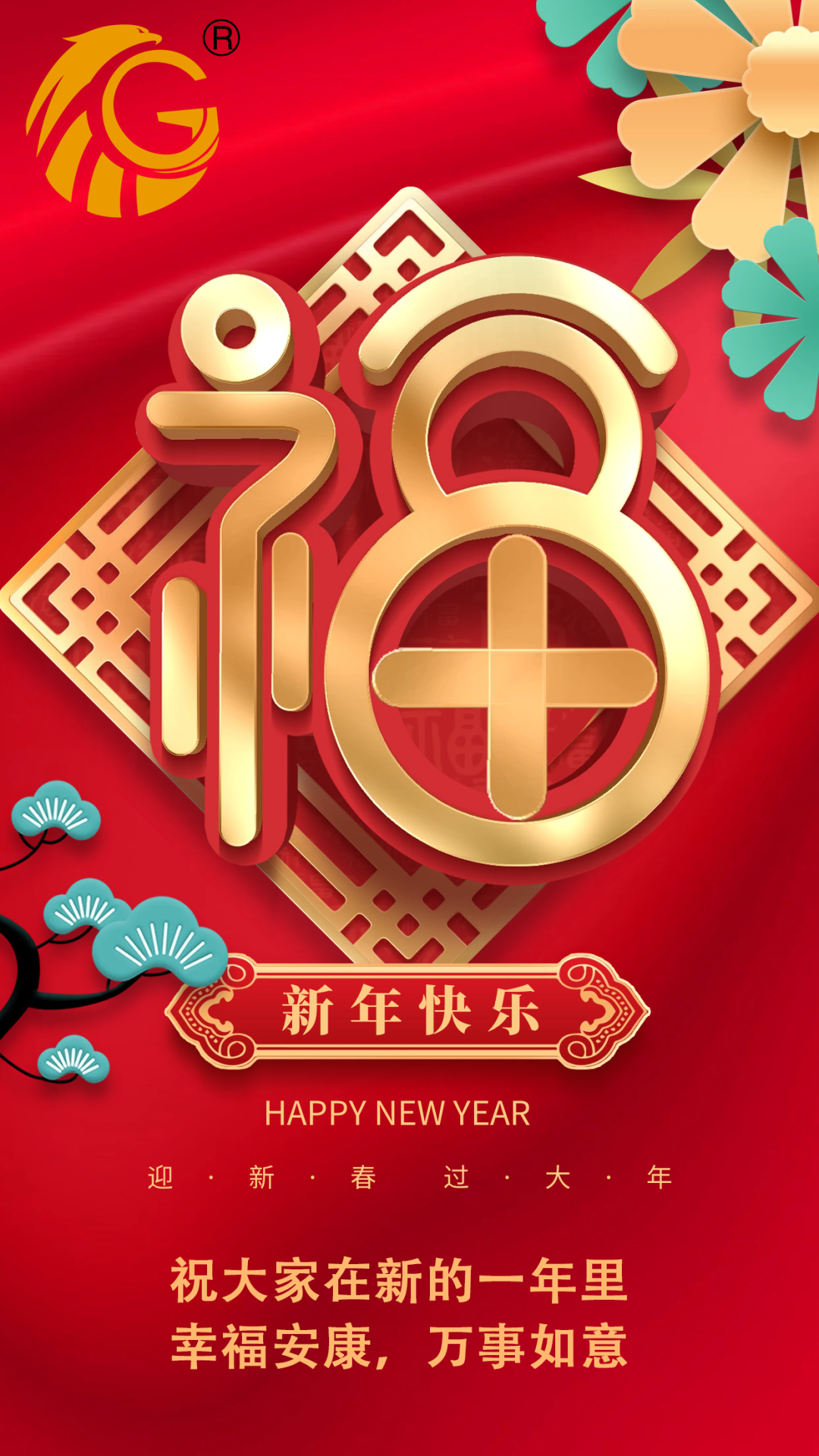 江蘇金鷹流體機(jī)械 | 祝您新年快樂(lè)，兔年行大運(yùn)！