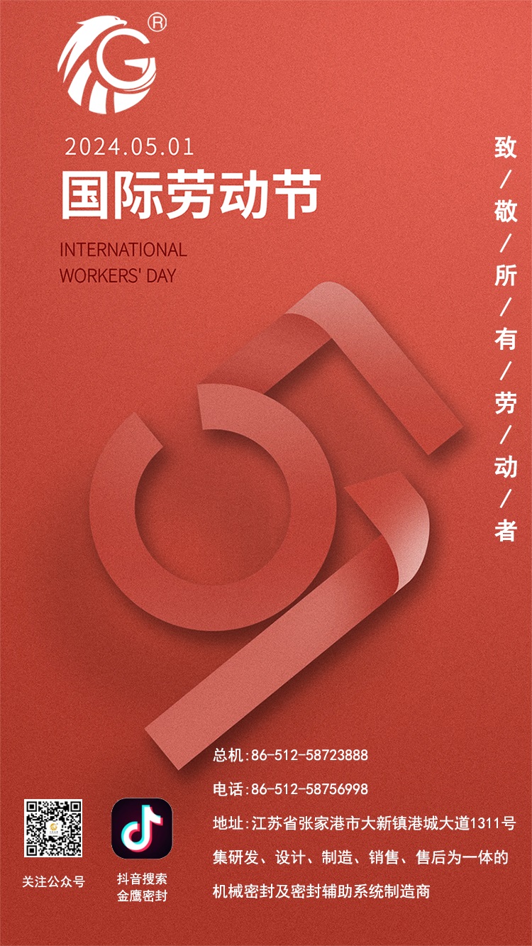 江蘇金鷹流體機(jī)械 | 致敬所有勞動者！