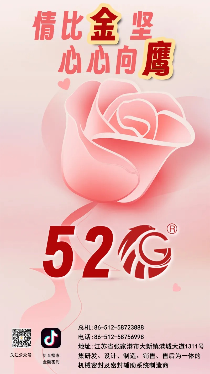 江蘇金鷹流體機(jī)械 | 情比金堅，心心向鷹！