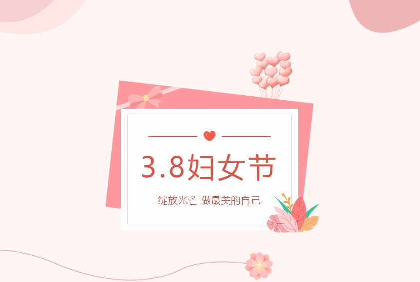 江蘇金鷹流體機(jī)械 | 三八婦女節(jié)，致敬每一個(gè)閃閃發(fā)光的她