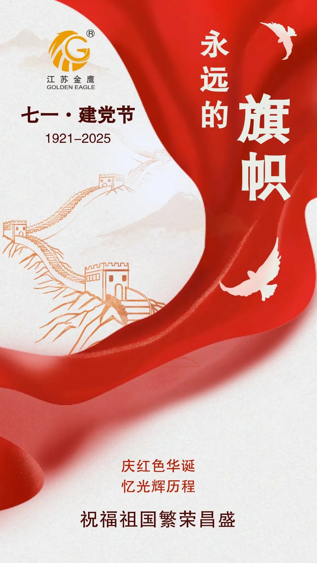 江蘇金鷹流體機(jī)械 | 奮斗百年路，啟航新征程